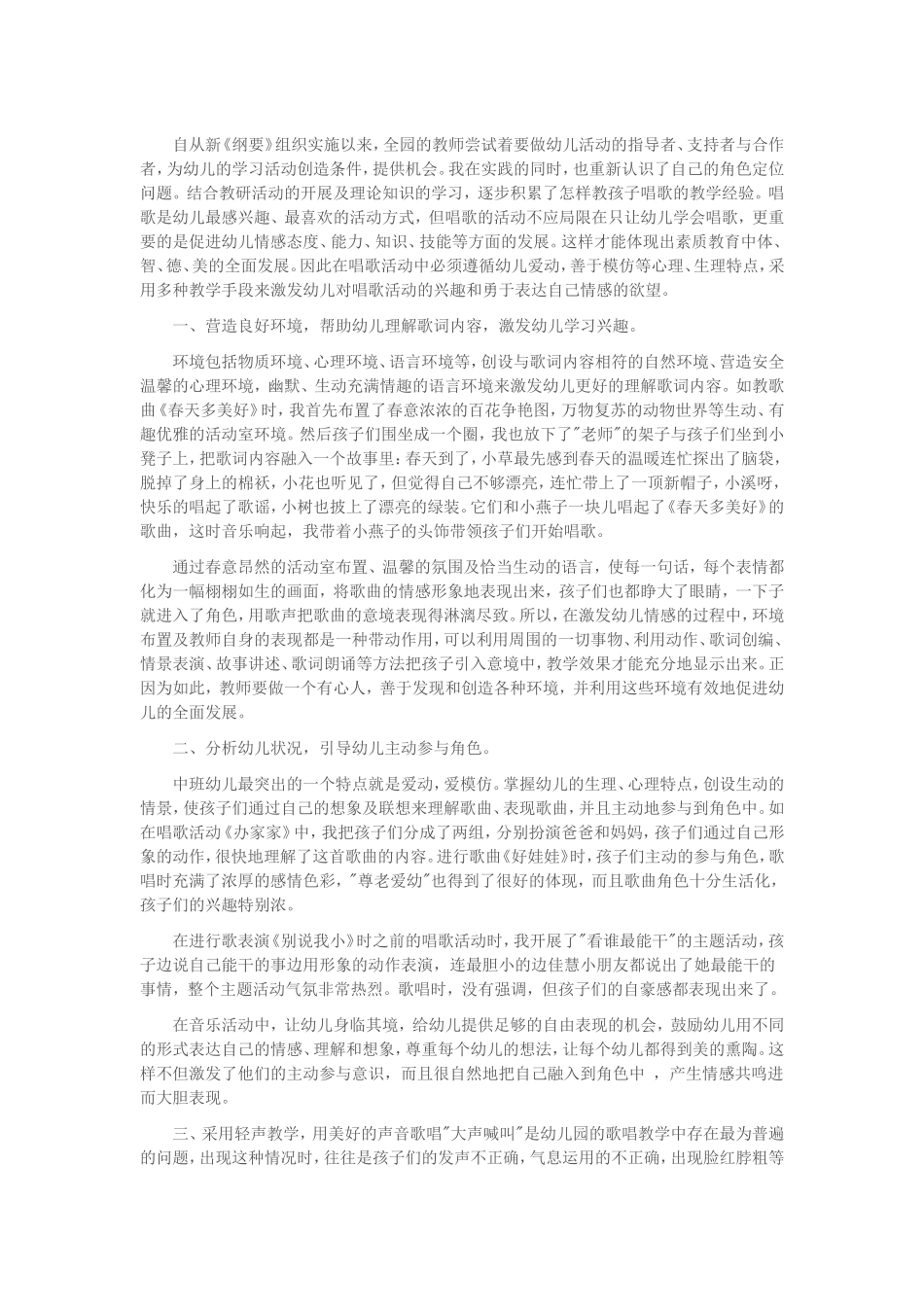 怎样教幼儿唱歌_第1页