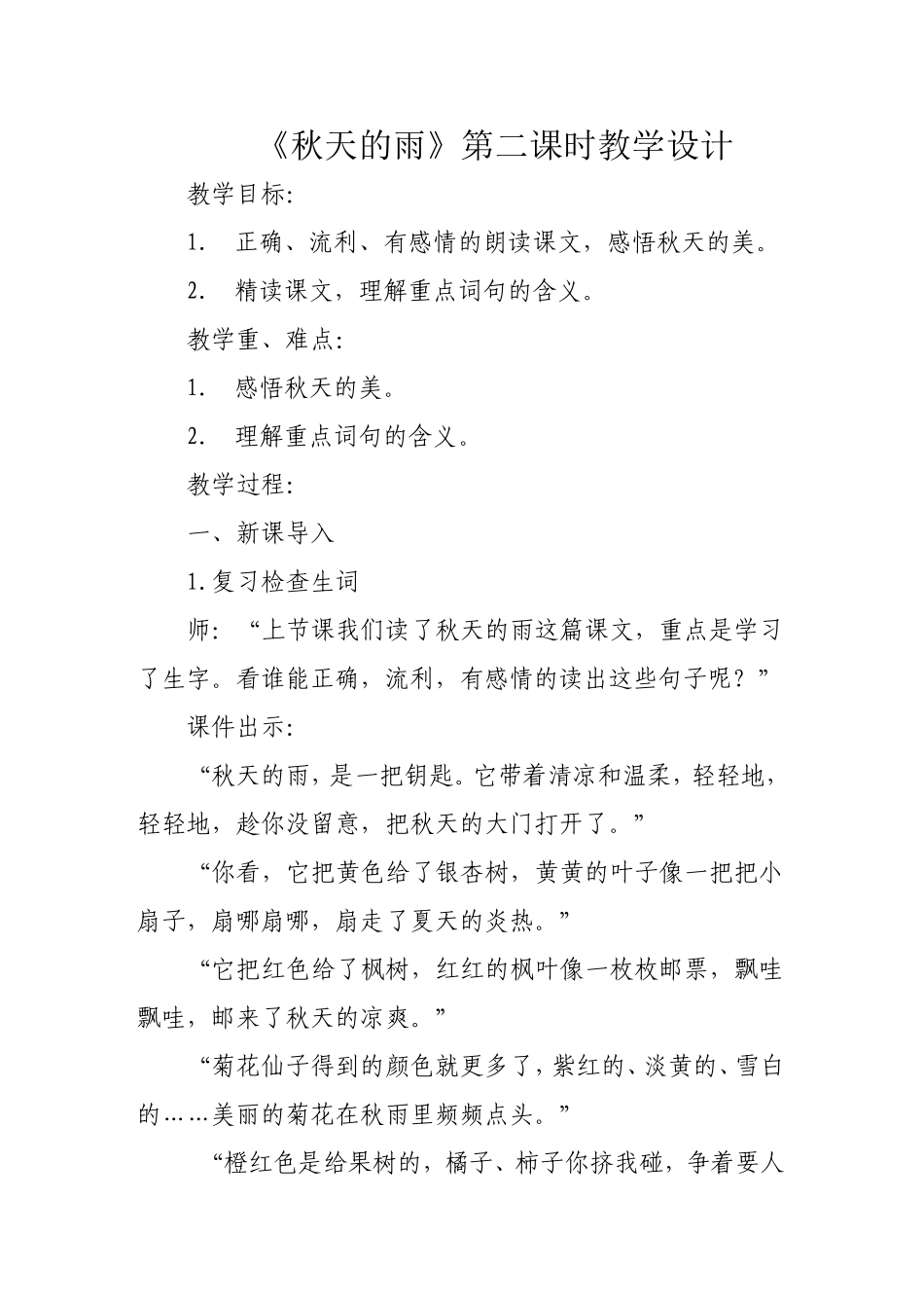 《秋天的雨》马杨洋_第1页