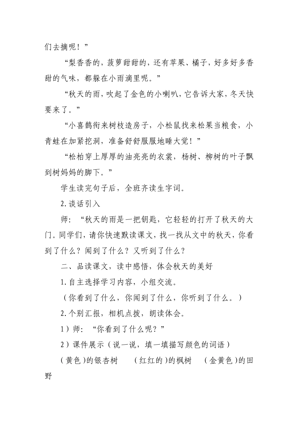 《秋天的雨》马杨洋_第2页