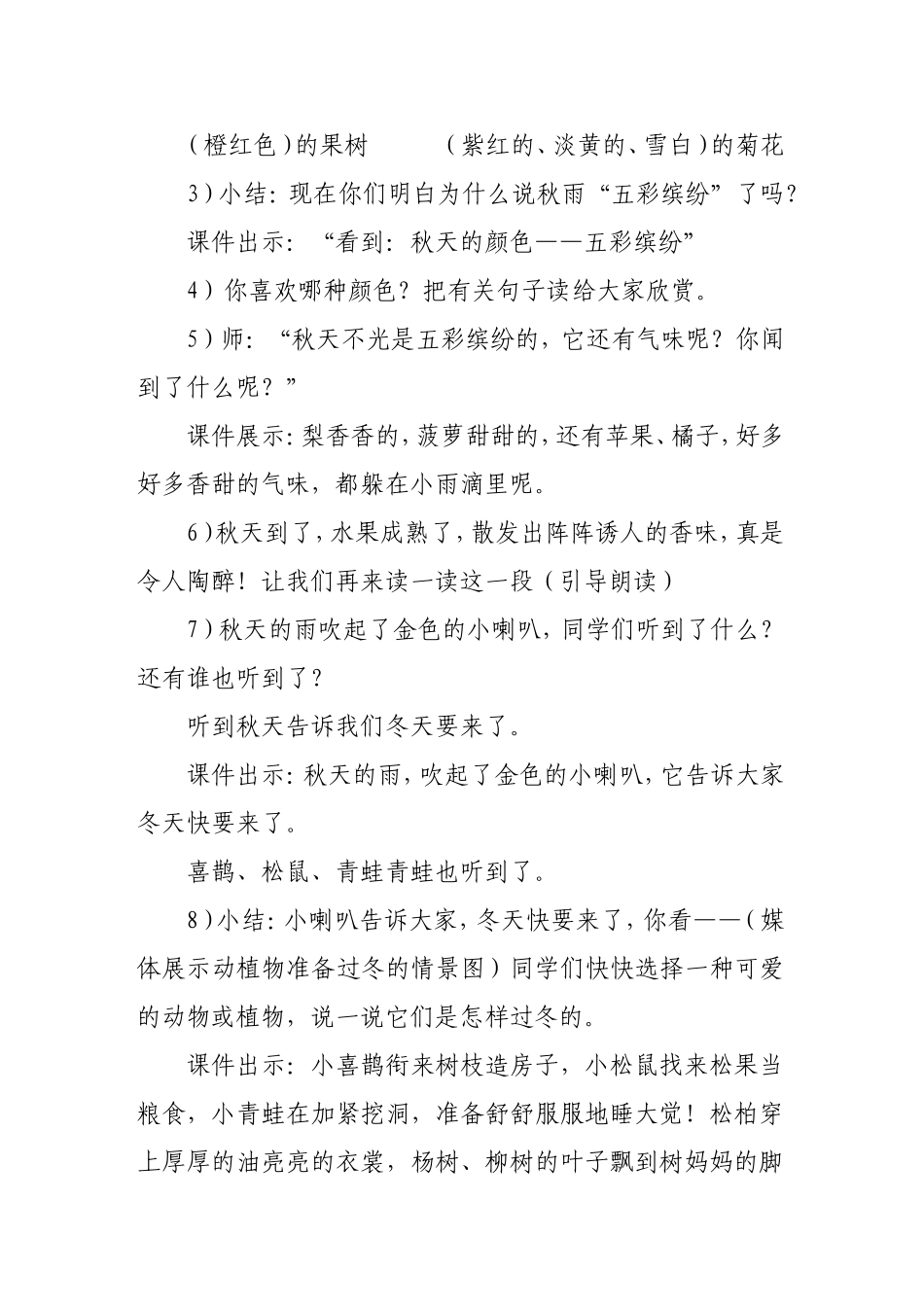 《秋天的雨》马杨洋_第3页