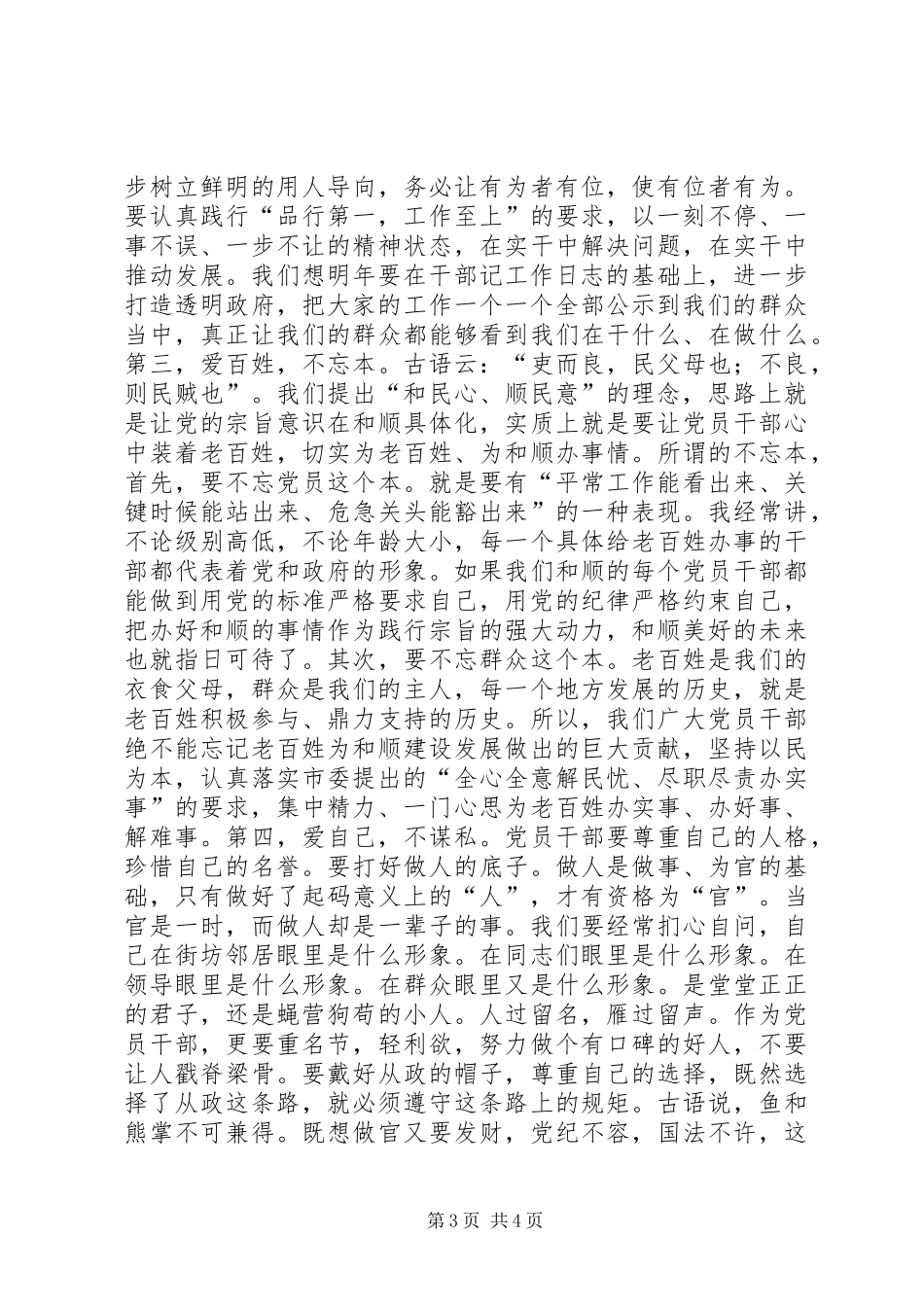 县委中心组学习和党风廉政建设警示教育会讲话发言稿_第3页