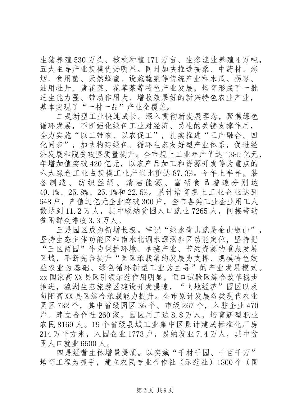 全市产业扶贫工作推进会的讲话发言稿_第2页