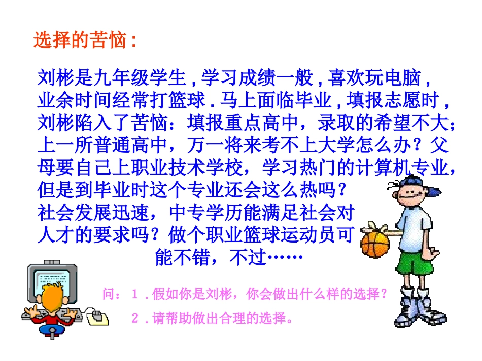 教科版九年级第22课++第一次选择（共19张PPT）_第3页