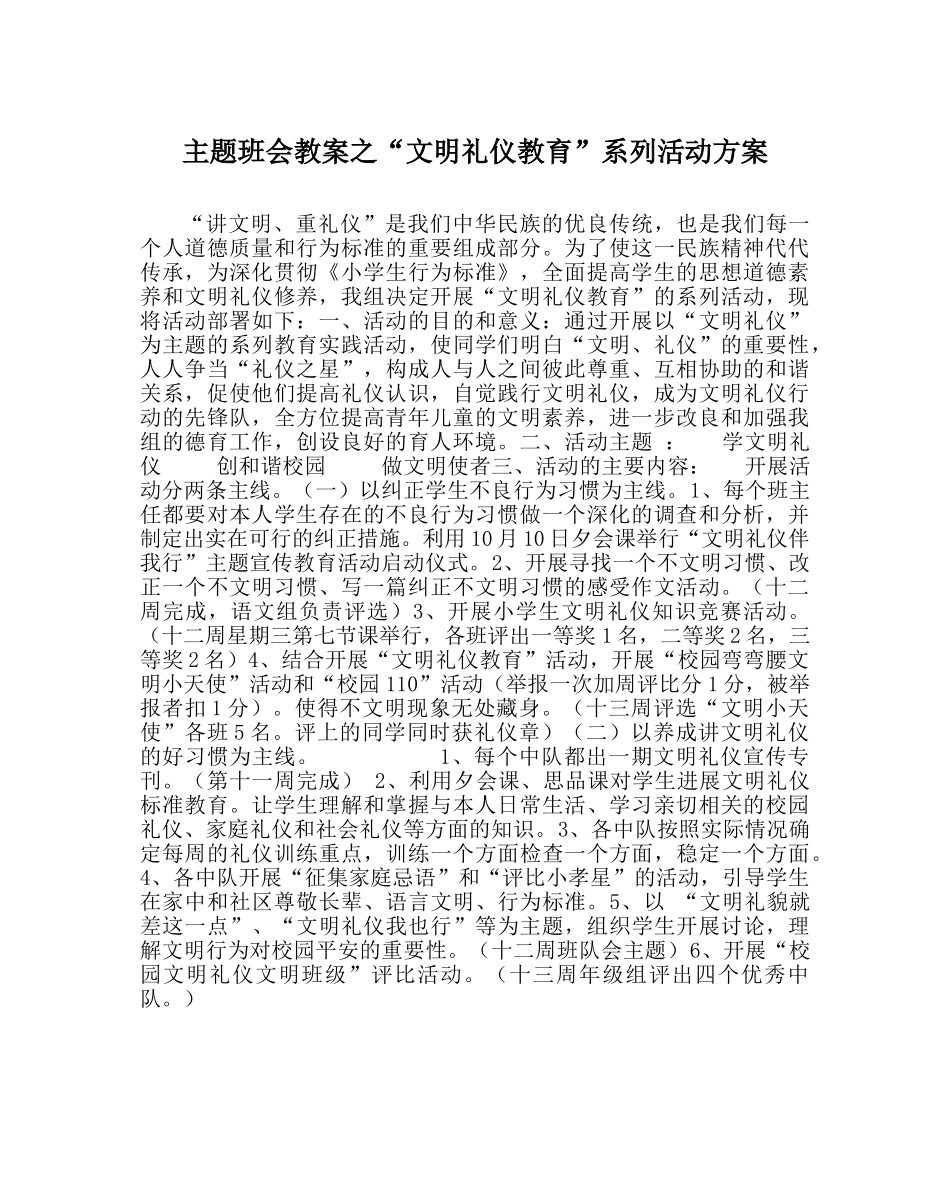 “文明礼仪教育”系列活动方案 _第1页