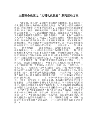 “文明礼仪教育”系列活动方案 