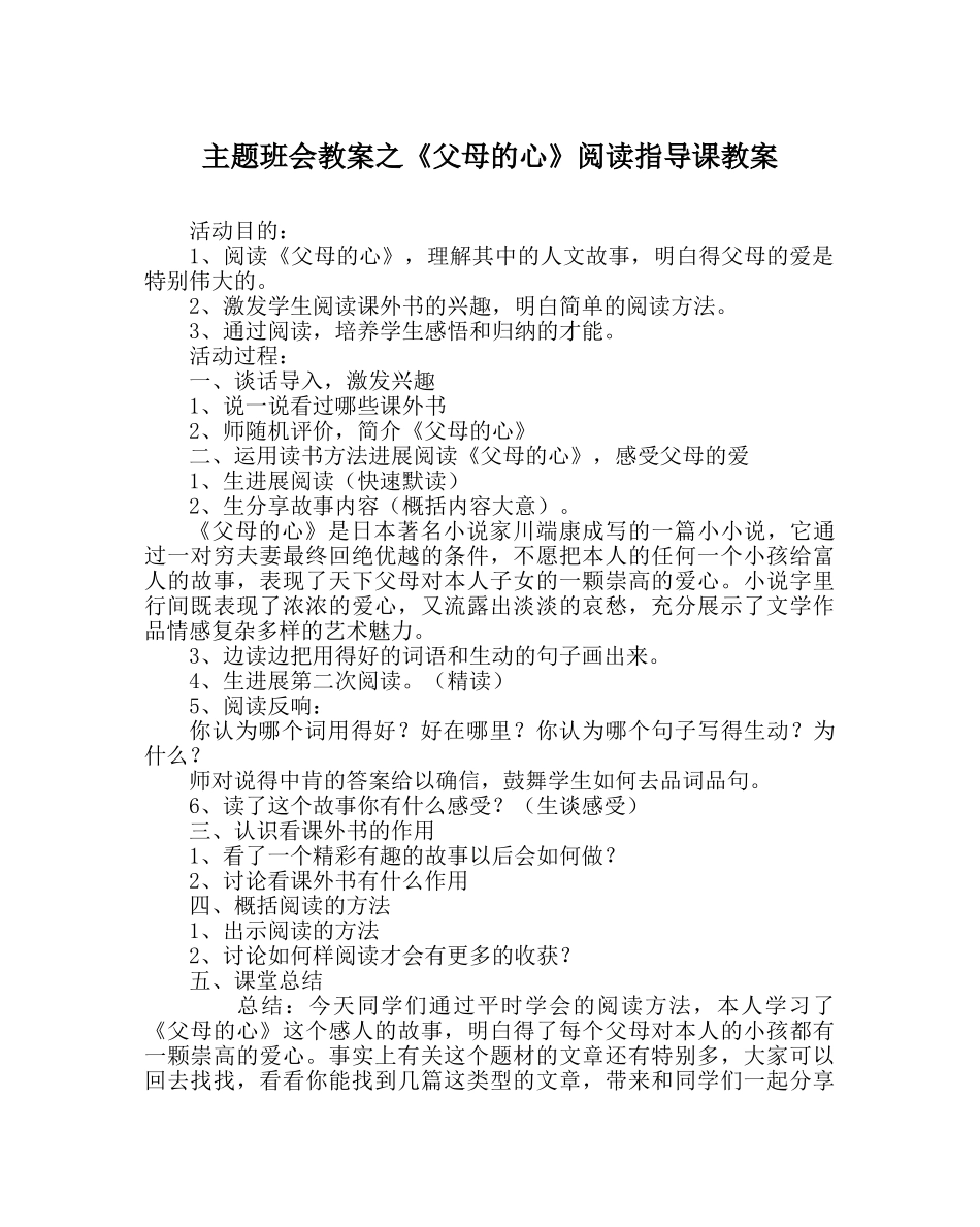 《父母的心》阅读指导课教案 _第1页