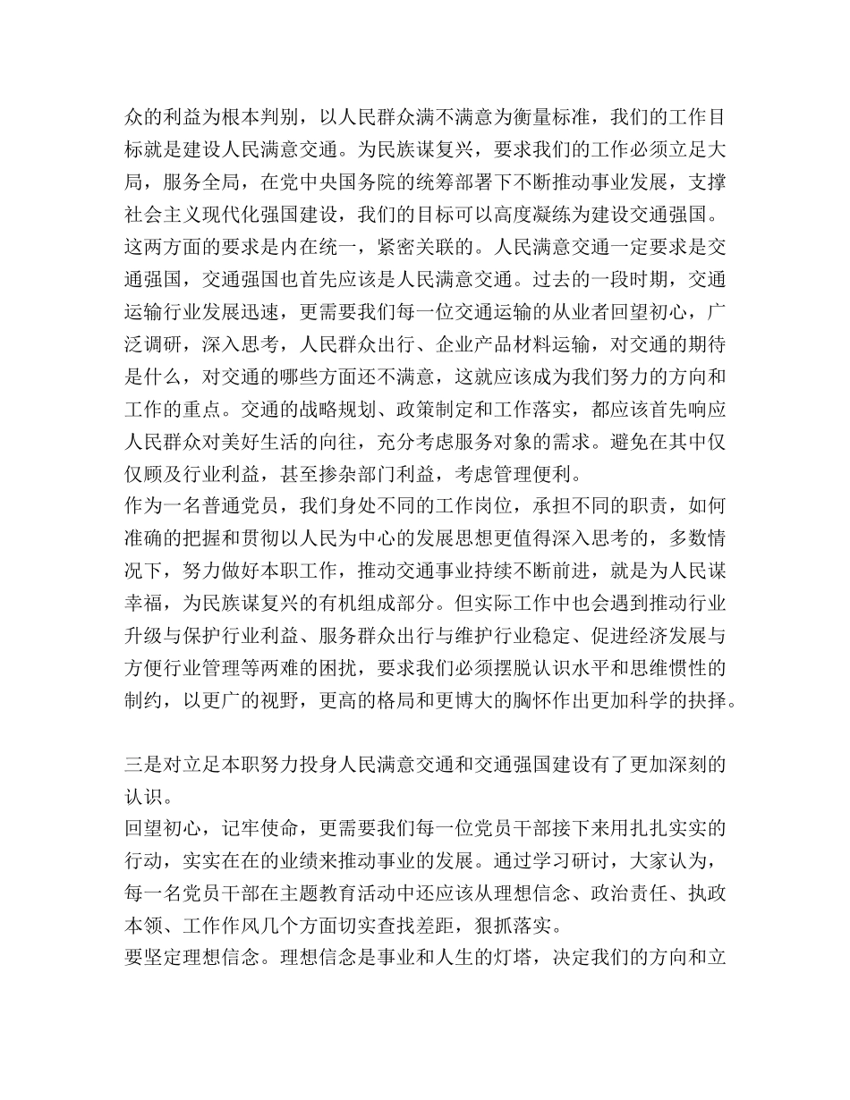 【整理交通系统人员参加2024年主题教育培训班学习体会】 _第2页