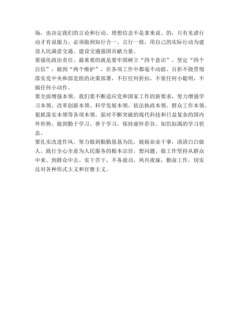 【整理交通系统人员参加2024年主题教育培训班学习体会】 _第3页