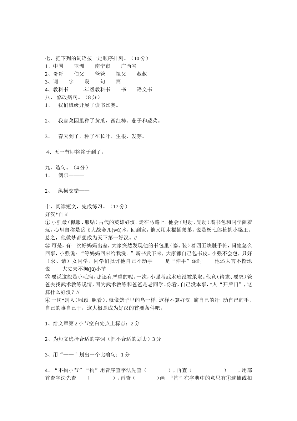 小学苏教版第八册语文第二单元测试_第2页