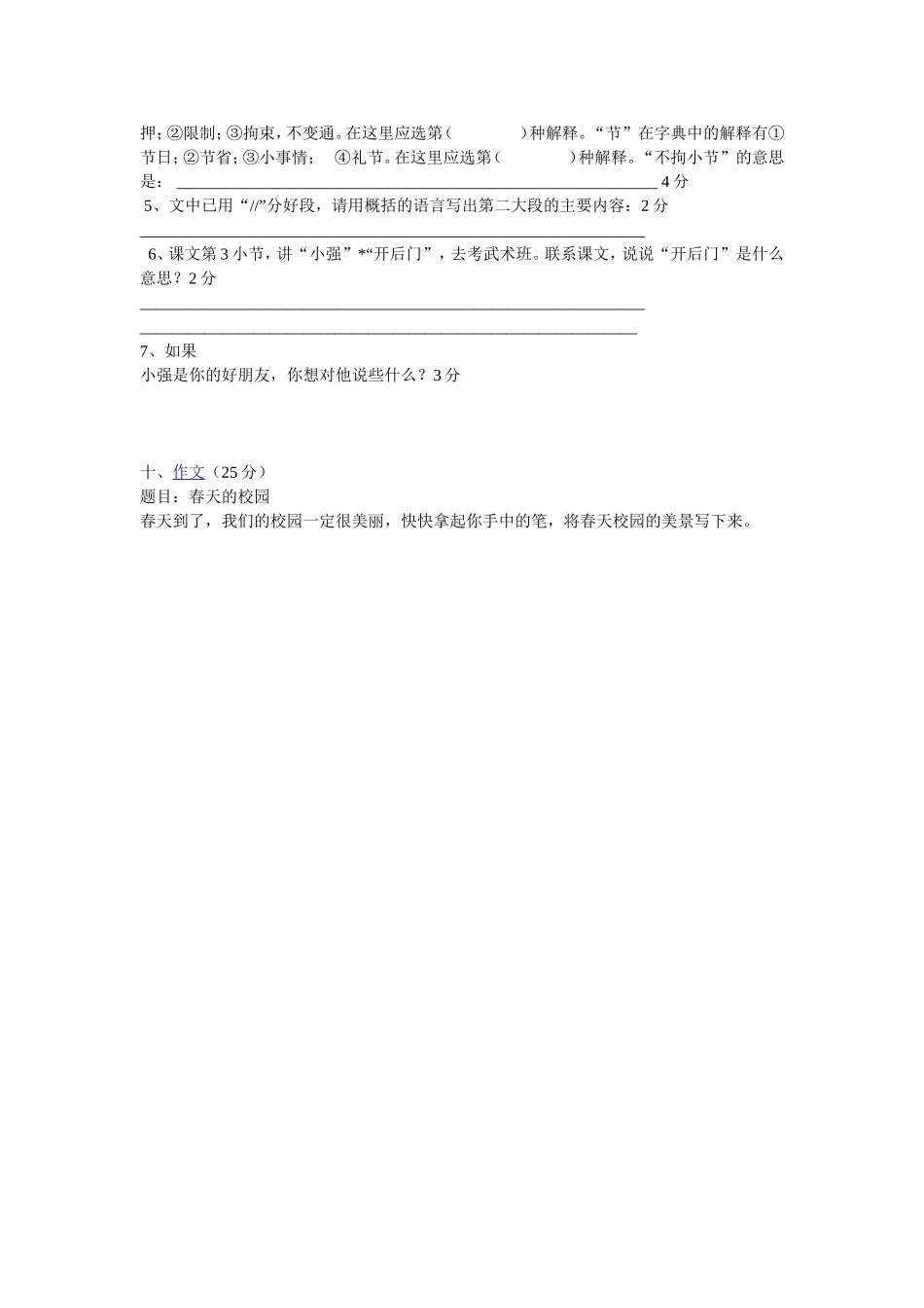 小学苏教版第八册语文第二单元测试_第3页