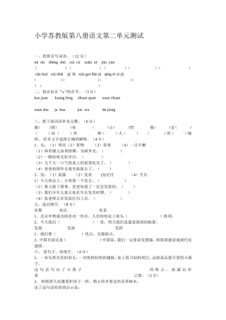 小学苏教版第八册语文第二单元测试