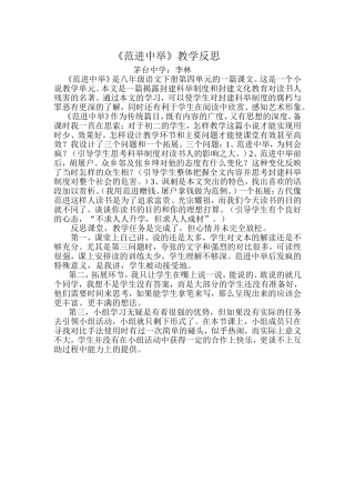 《范进中举》教学反思--李林