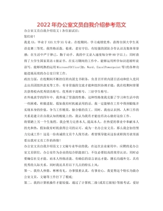 2024年办公室文员自我介绍参考范文 
