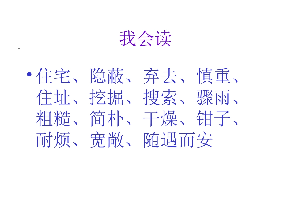 《蟋蟀的住宅》课件_第3页