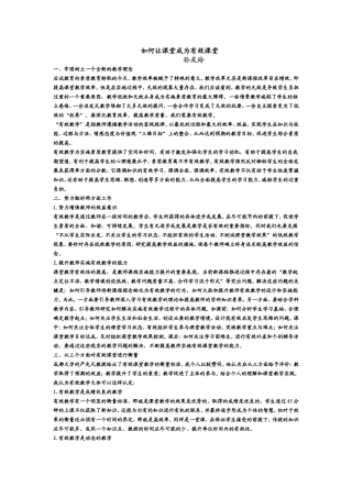 有效课堂教学之我见