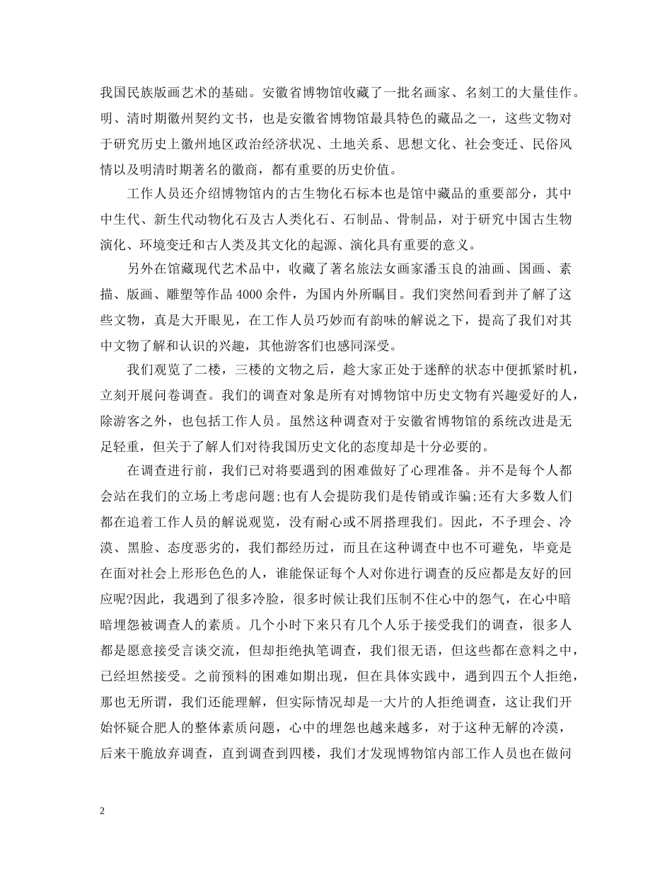 20XX年暑假考察实践心得体会 _第2页