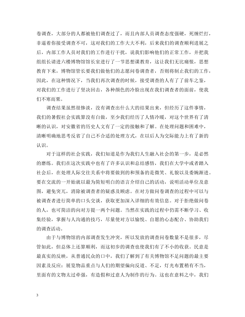 20XX年暑假考察实践心得体会 _第3页