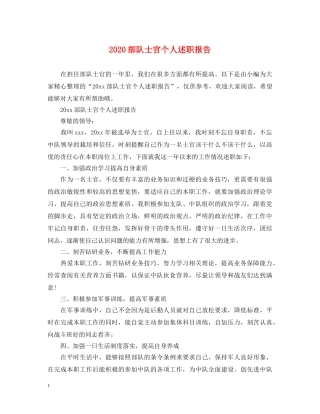 2024部队士官个人述职报告 