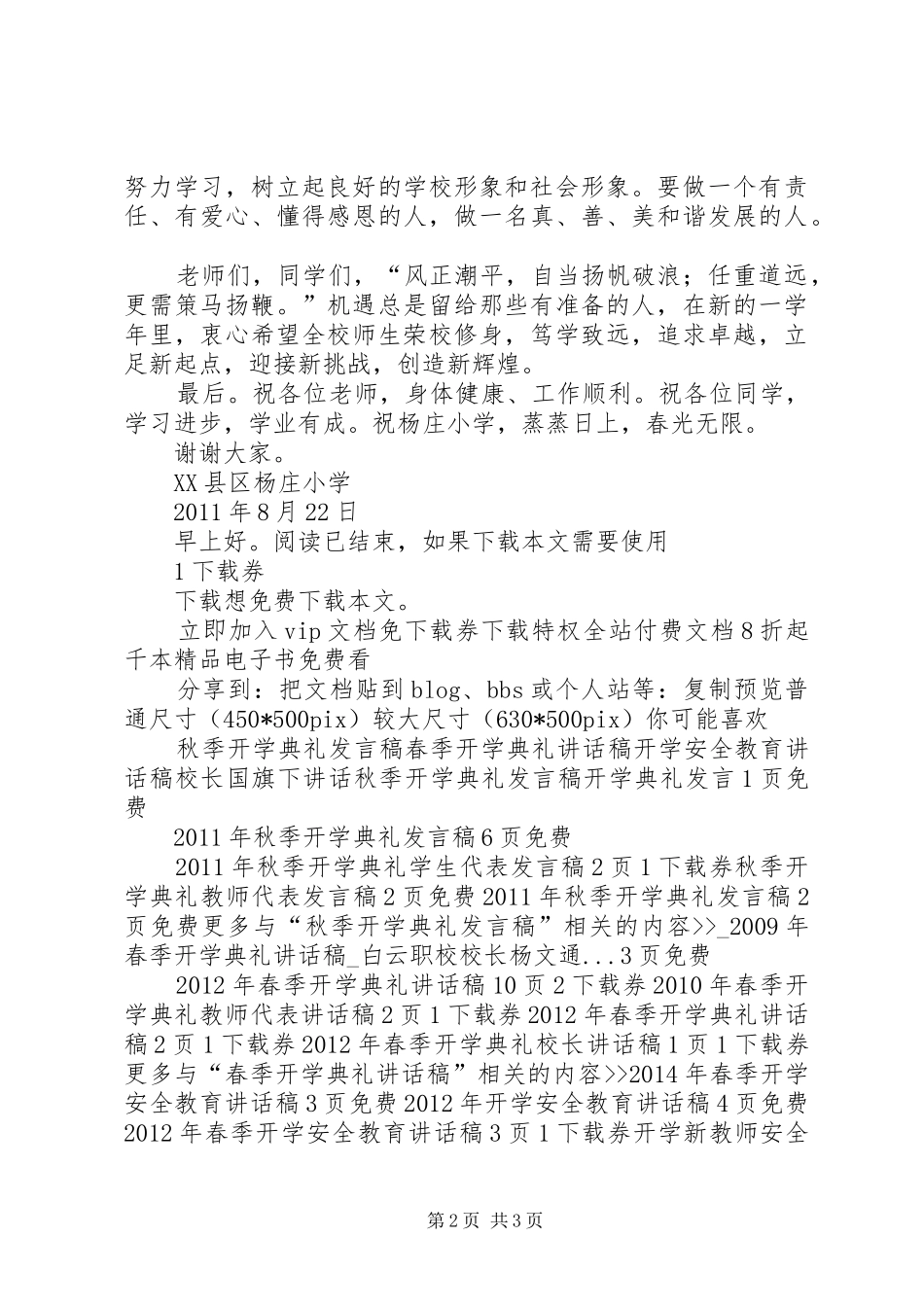 杨庄小学开学典礼领导讲话发言稿_第2页