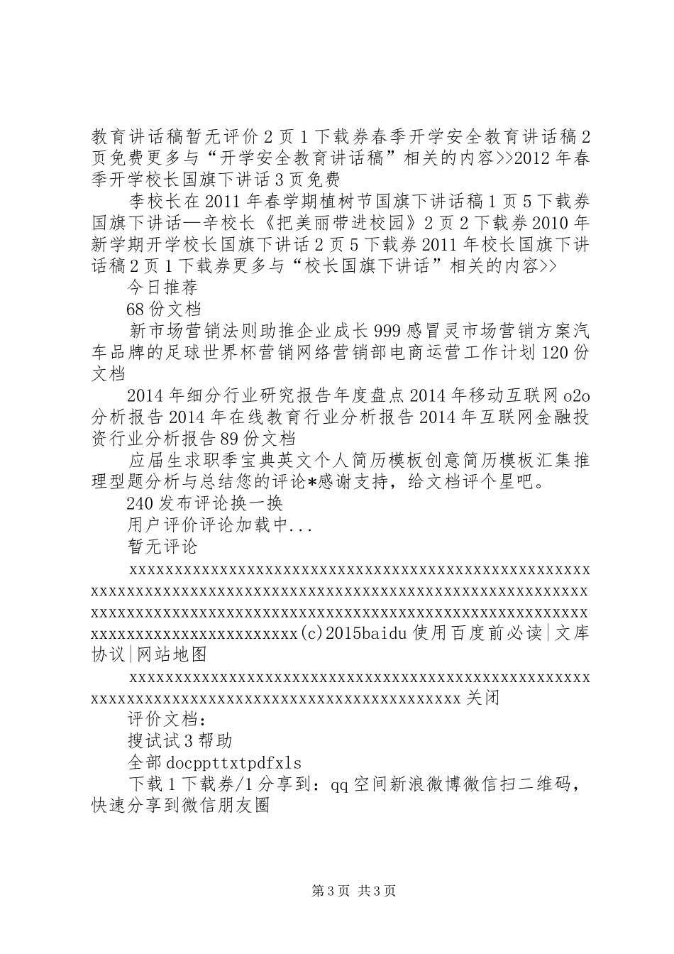 杨庄小学开学典礼领导讲话发言稿_第3页