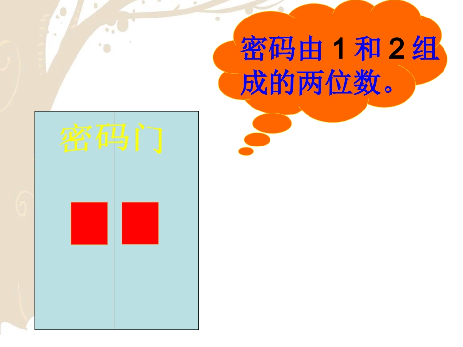 数学广角（上课用）_第3页