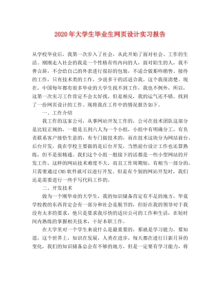 2024年大学生毕业生网页设计实习报告 