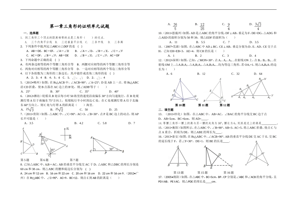三角行的证明_第1页