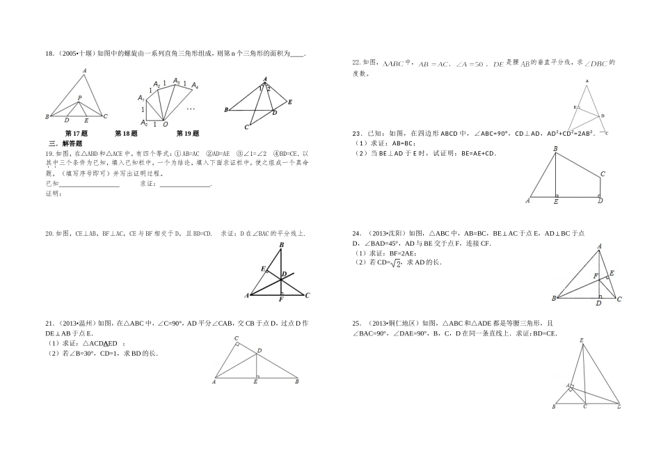 三角行的证明_第2页