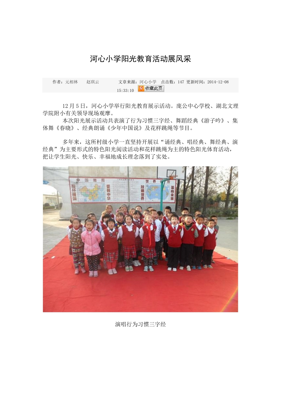 河心小学阳光教育活动展风采_第1页