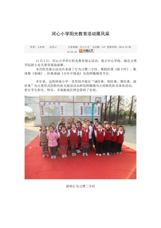 河心小学阳光教育活动展风采