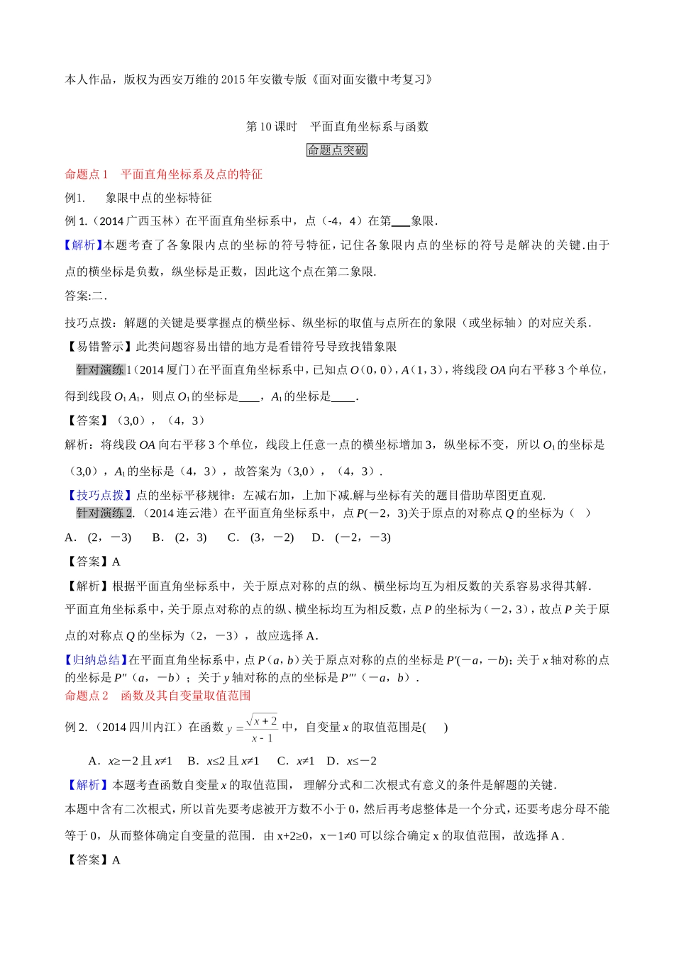 中考复习--第10课时平面直角坐标系与函数_第1页