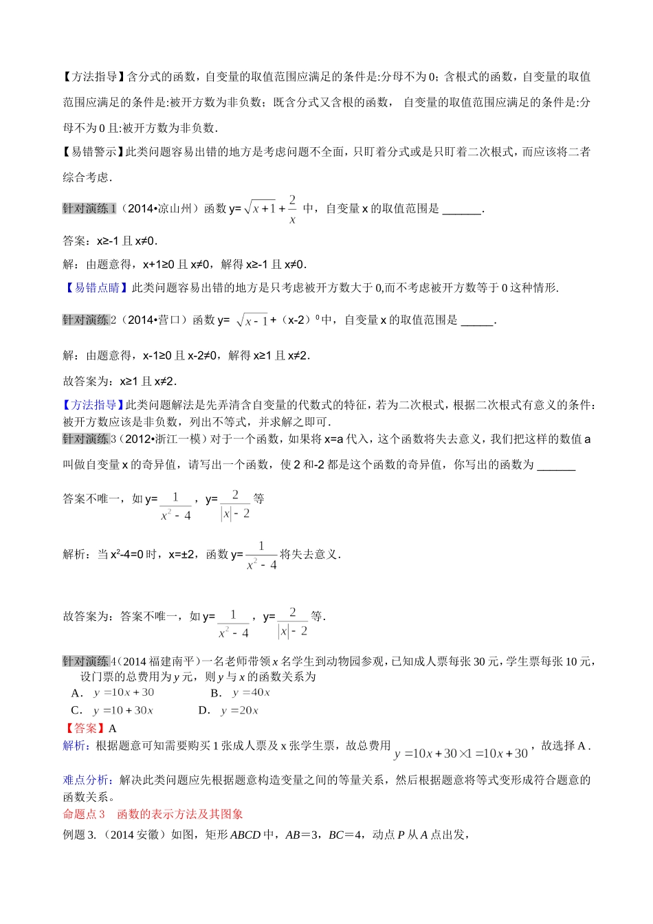 中考复习--第10课时平面直角坐标系与函数_第2页