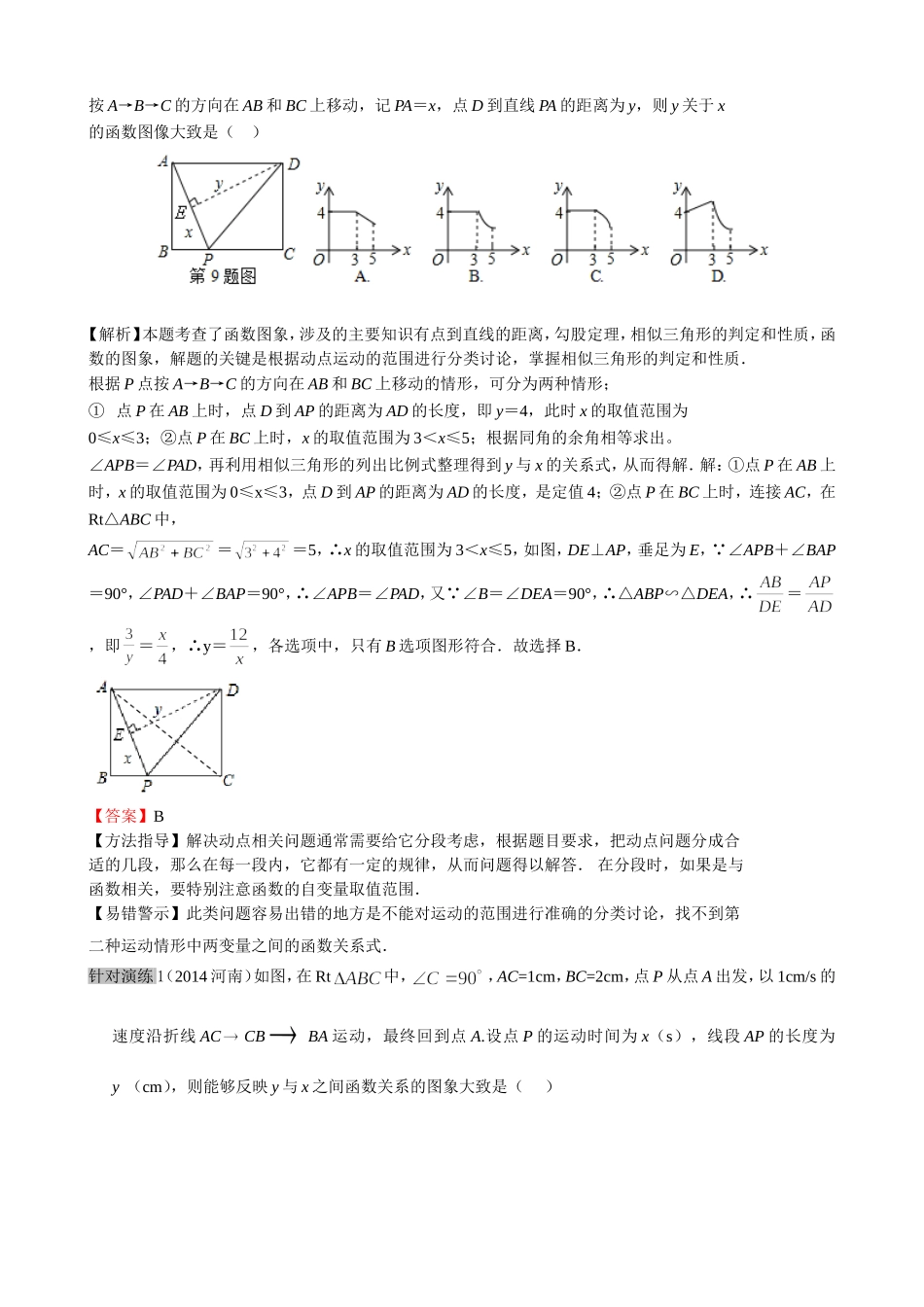 中考复习--第10课时平面直角坐标系与函数_第3页