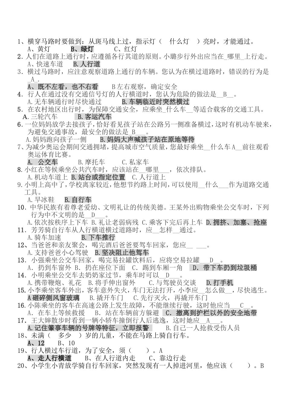 交通知识问答_第1页