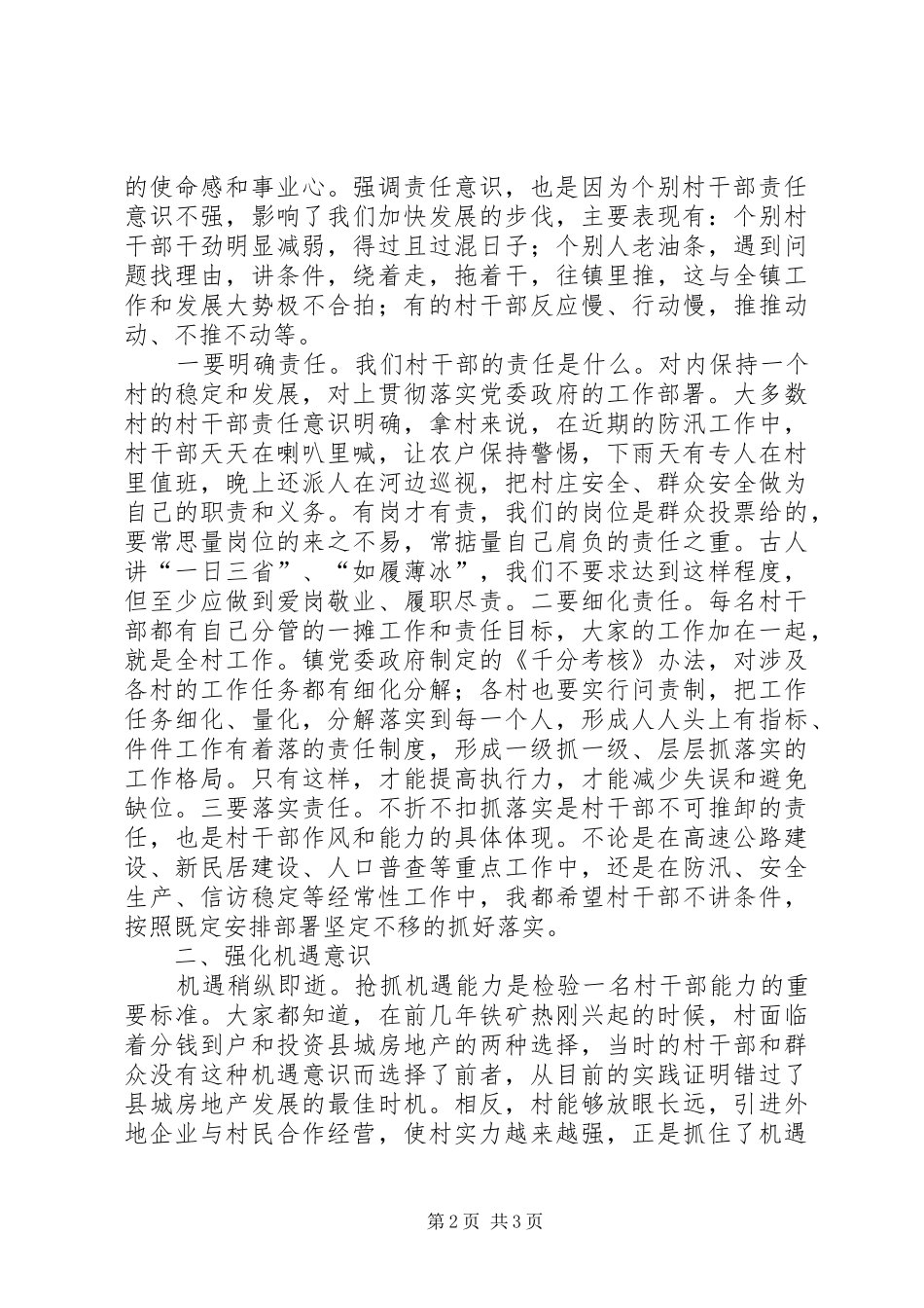 集团公司党委书记干部大会的讲话发言稿_第2页