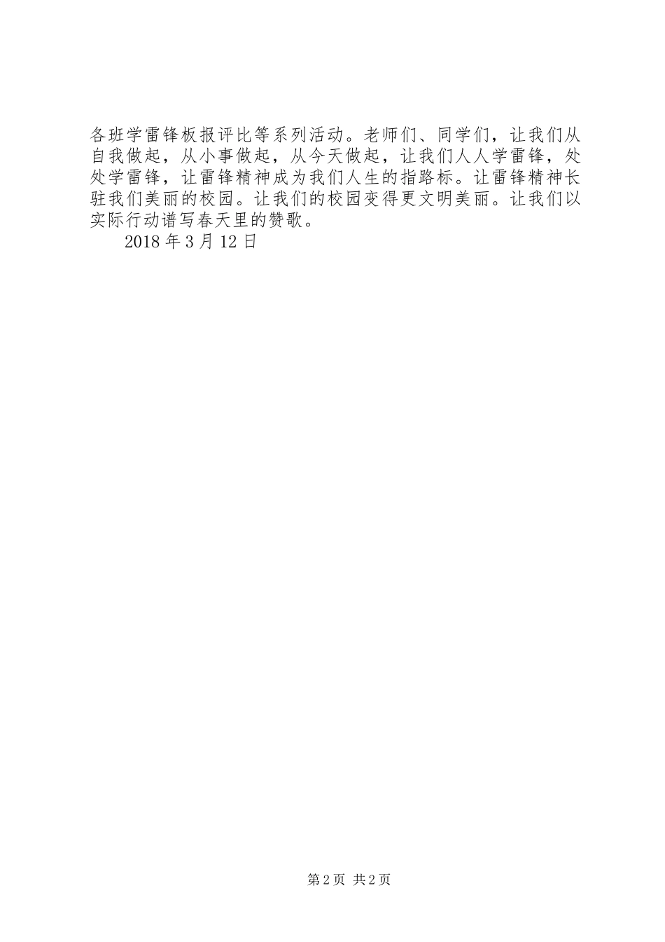 “学雷锋”启动仪式上的讲话发言稿_第2页