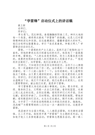 “学雷锋”启动仪式上的讲话发言稿
