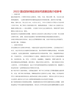 2024面试的时候应该怎么进行自我介绍参考 