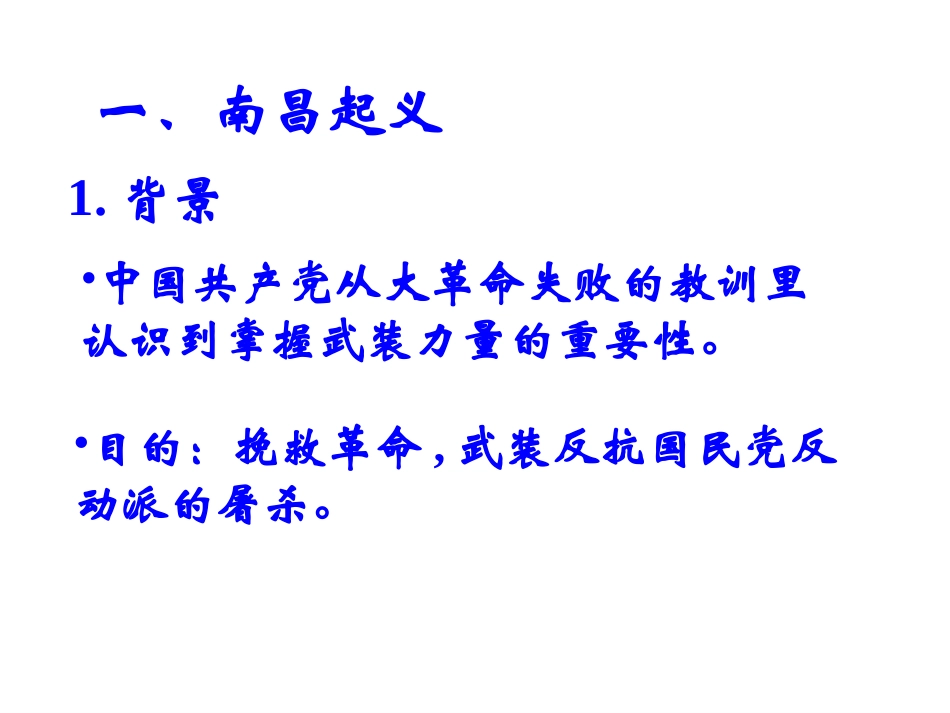 历史①必修415《国共的十年对峙》PPT课件_第3页