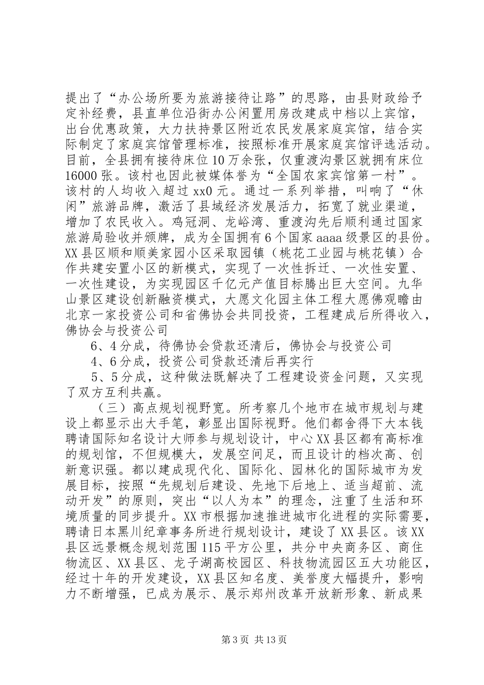 工业发展会议的的讲话稿_第3页