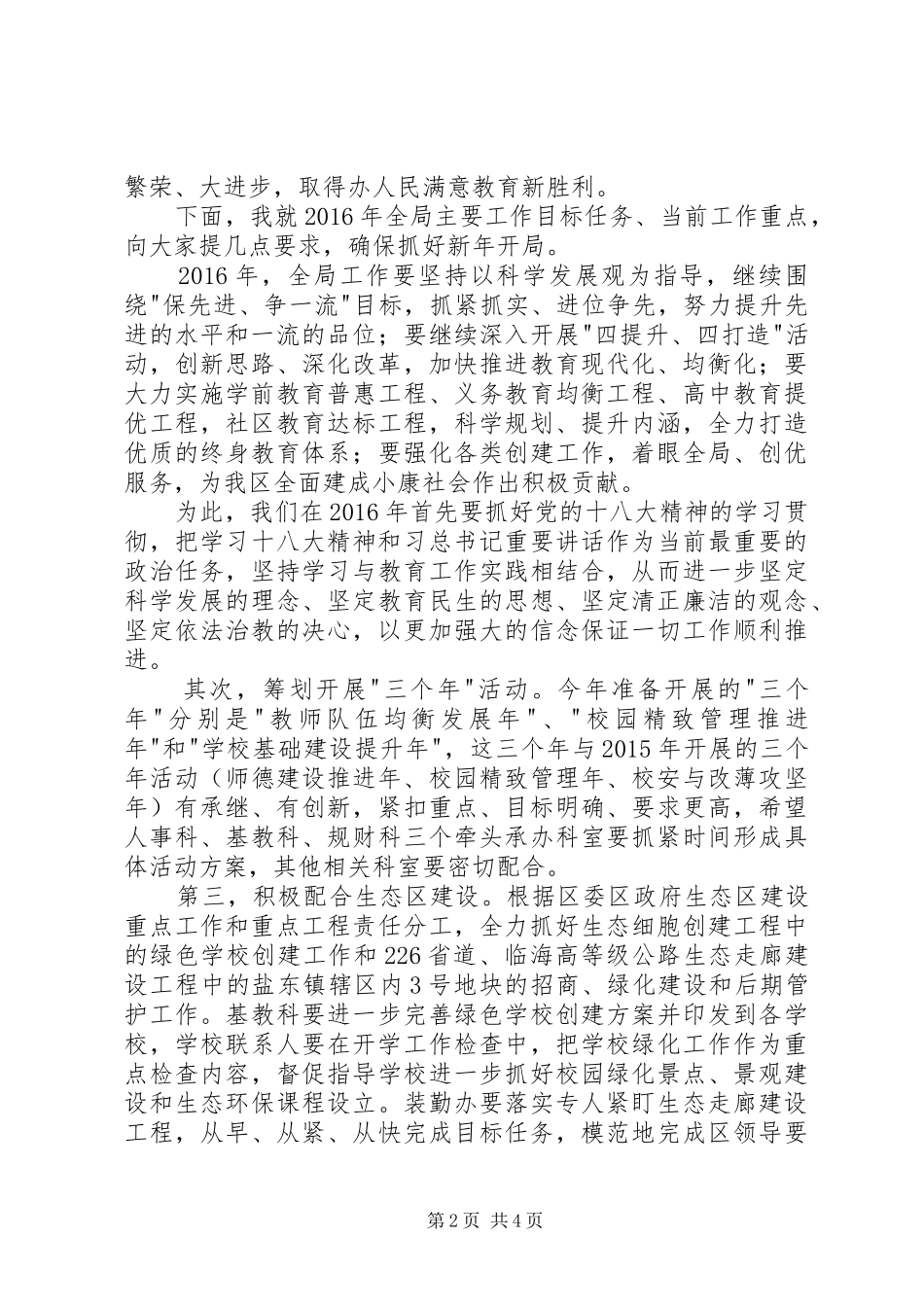 教育局机关春节后收心会讲话发言稿_第2页