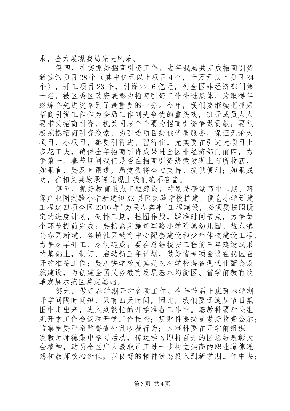 教育局机关春节后收心会讲话发言稿_第3页