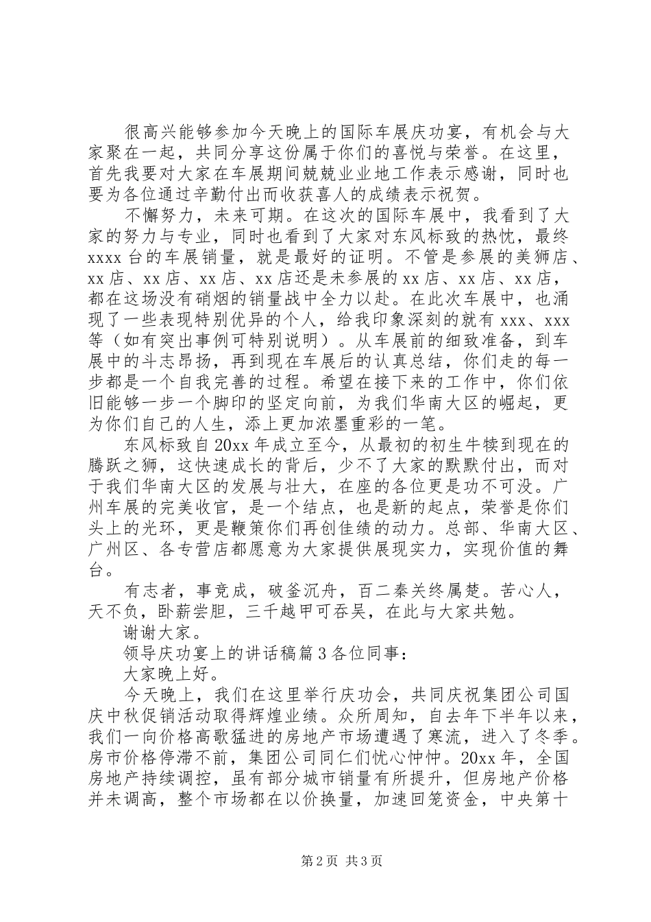 领导庆功宴上的讲话发言稿_第2页