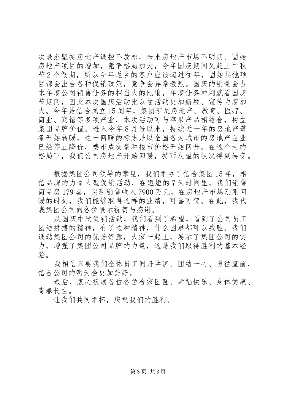 领导庆功宴上的讲话发言稿_第3页