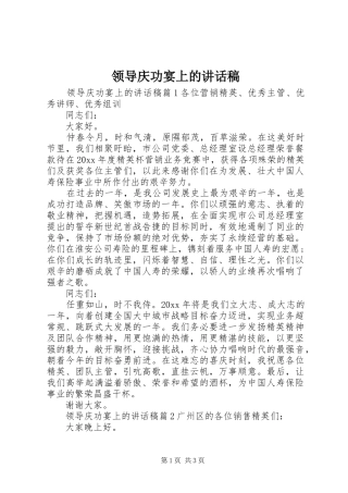 领导庆功宴上的讲话发言稿