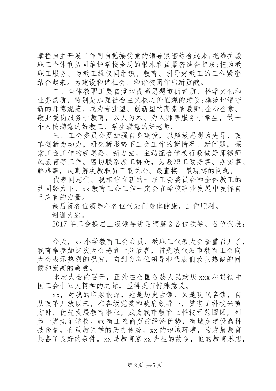 上级工会领导讲话发言稿_第2页