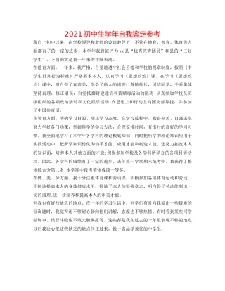 2024初中生学年自我鉴定参考 