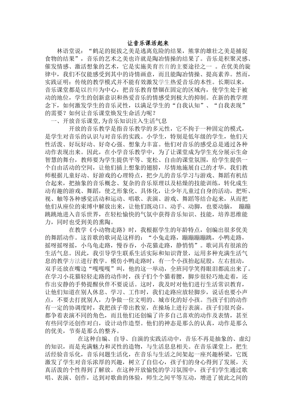 让音乐活起来_第1页