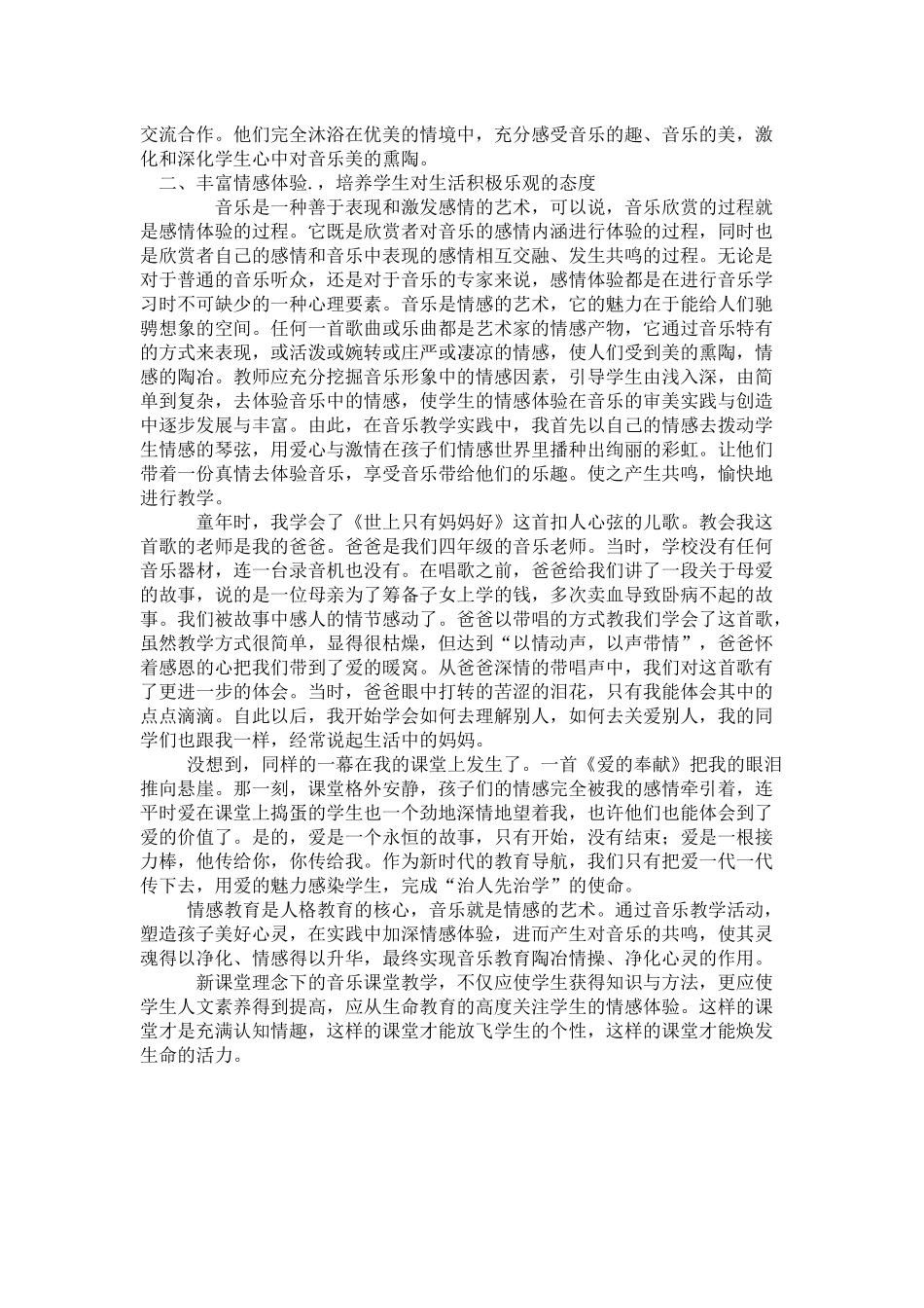 让音乐活起来_第2页