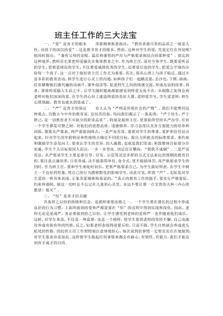 班主任工作的三大法宝